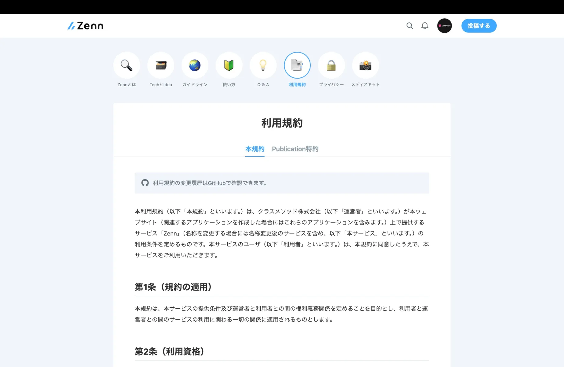 Zennの利用規約画面