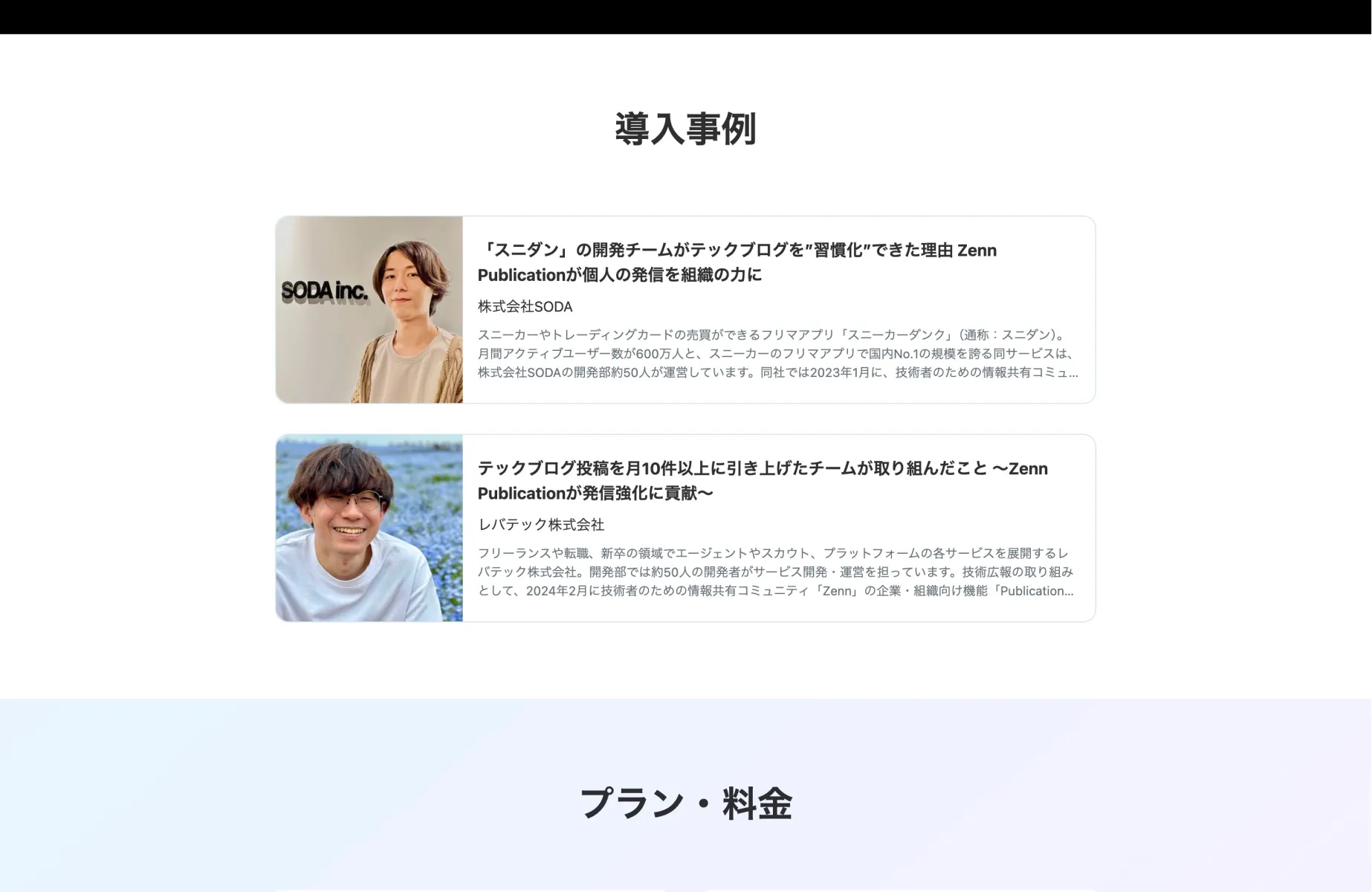 Zennの導入事例画面