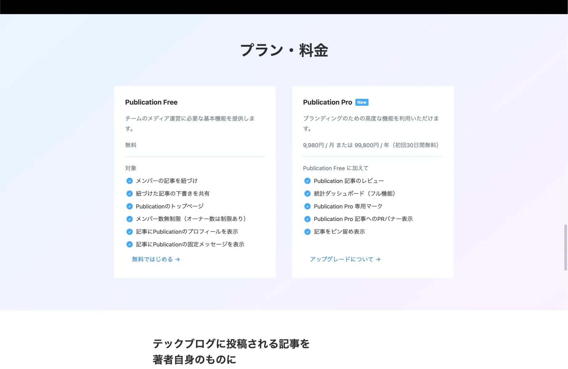 Zennのプラン・料金画面