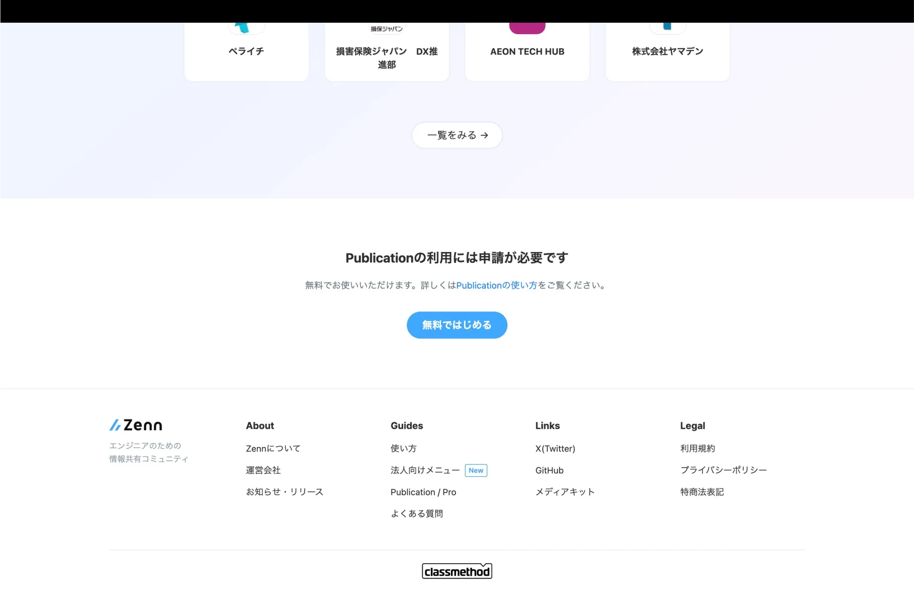 ZennのCTA画面