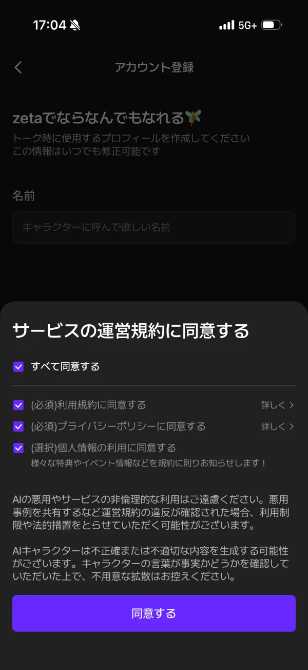 zetaのアカウントセットアップ画面