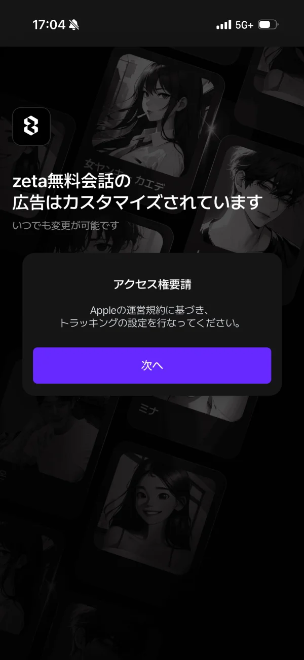 zetaの許可画面