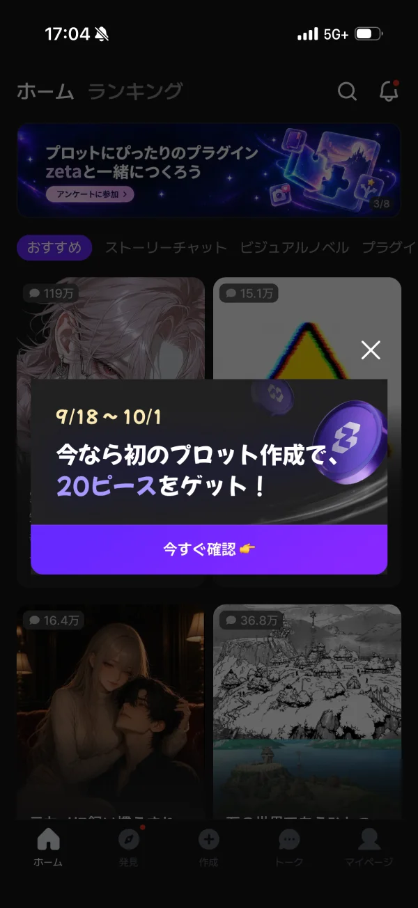 zetaのクーポン・プロモーション画面