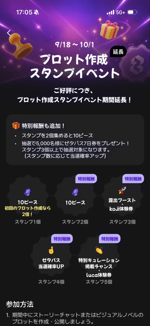 zetaのイベント詳細画面