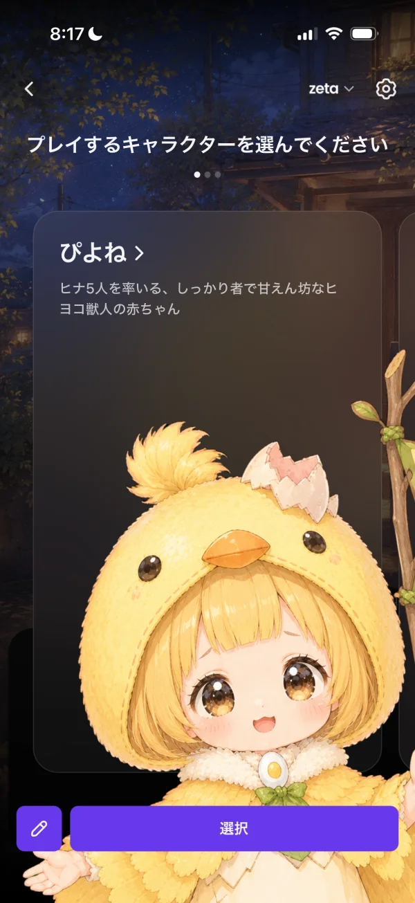 zetaのカルーセル画面