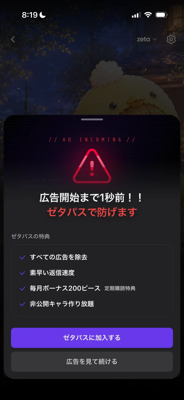 zetaのペイウォール画面