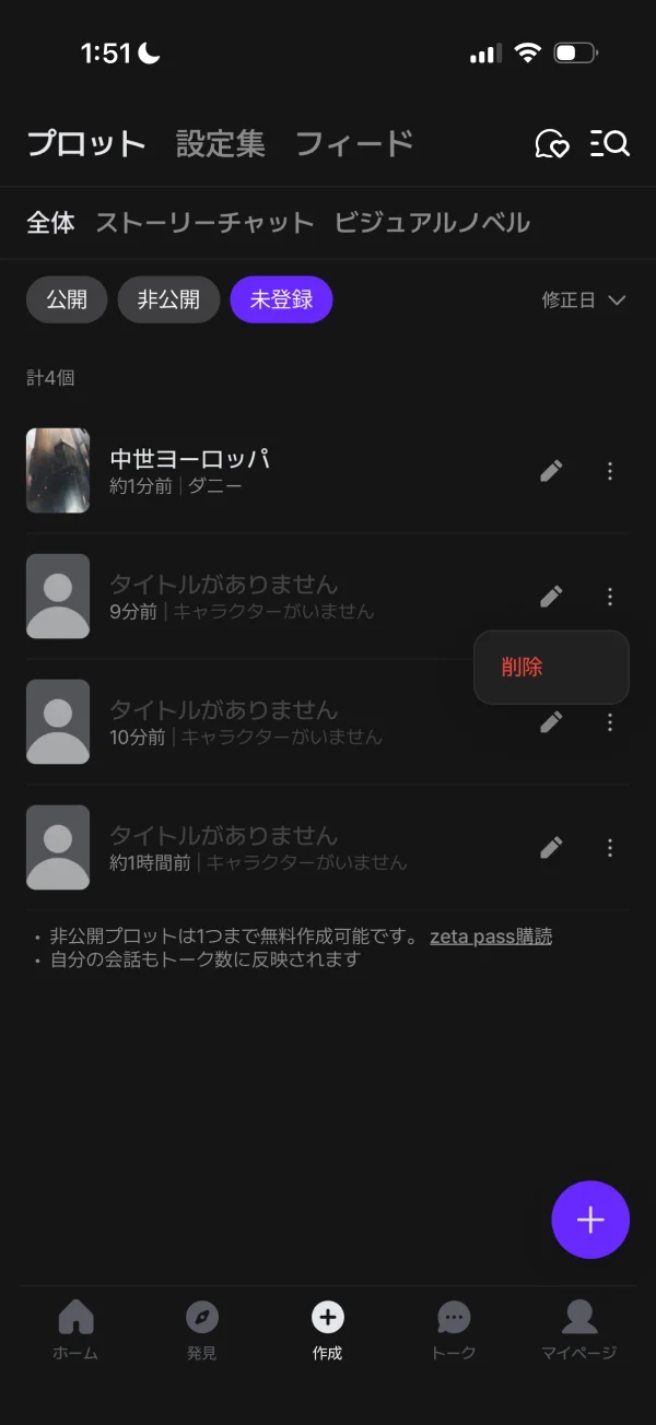 zetaのポップオーバー画面