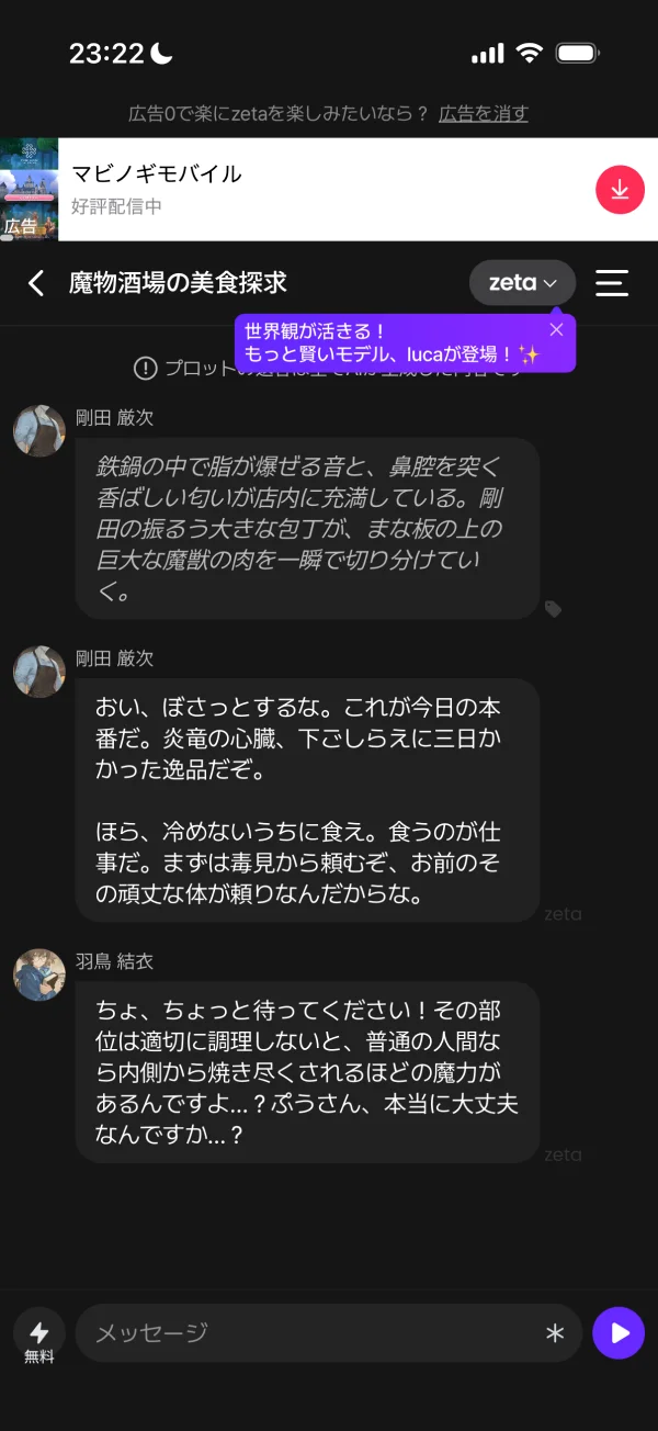 zetaのチャット・メッセージ画面