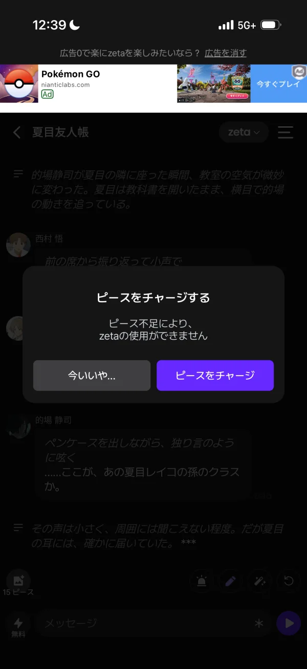 zetaのペイウォール画面