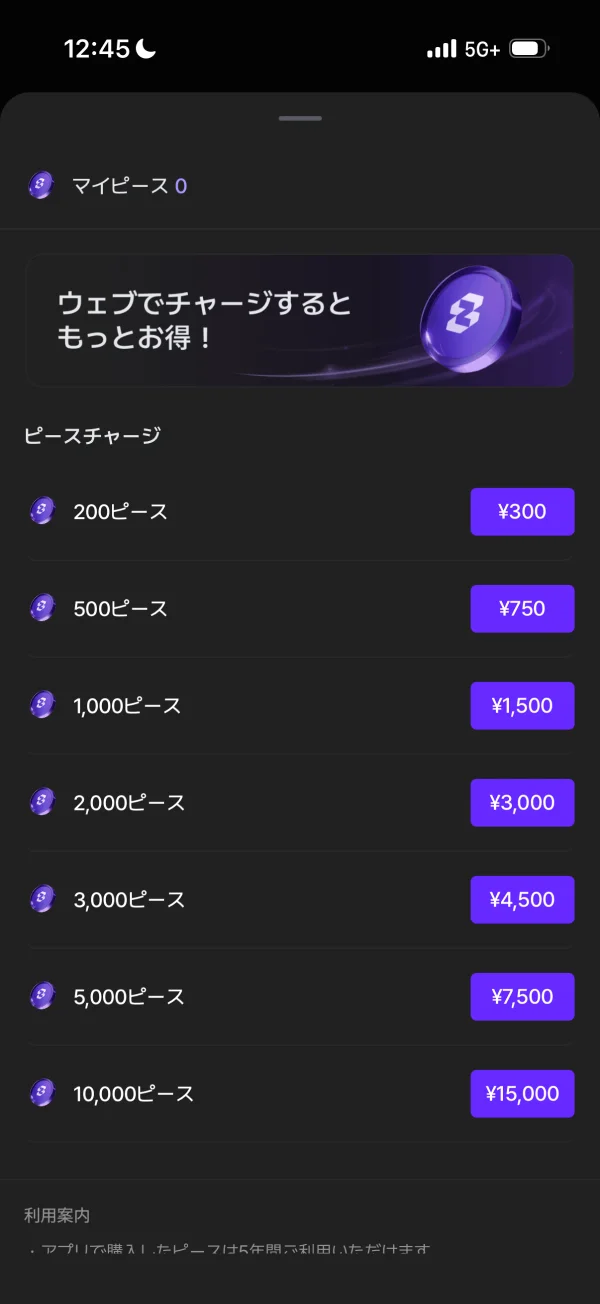 zetaのペイウォール画面