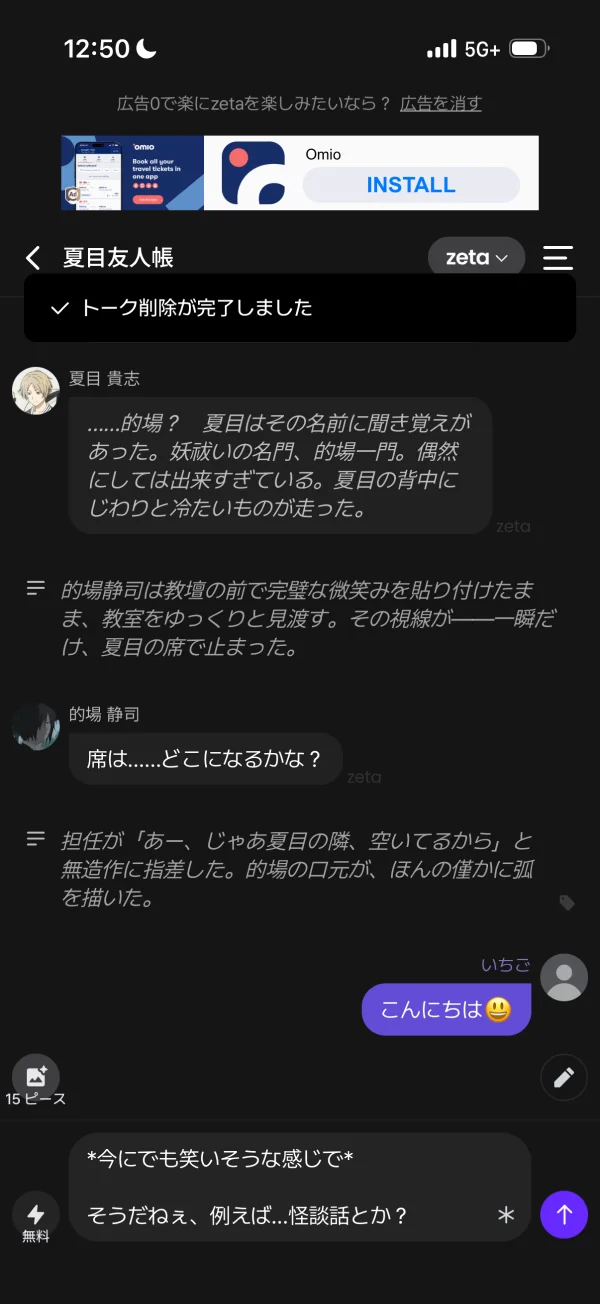 zetaのチャット・メッセージ画面