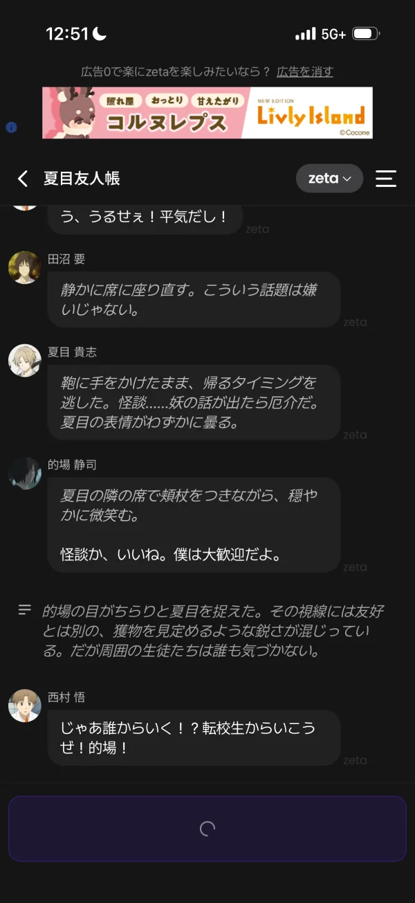 zetaのローディングステート画面
