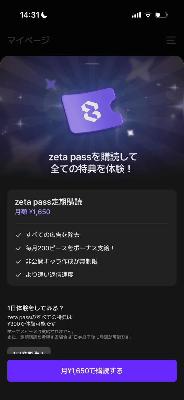 zetaのペイウォール画面