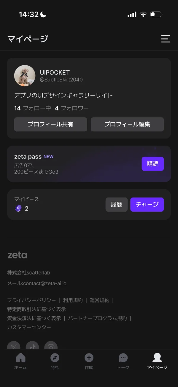 zetaのマイページ画面