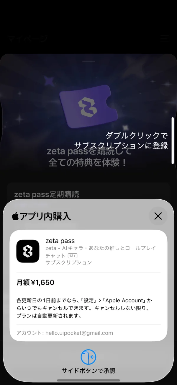 zetaのチェックアウト画面