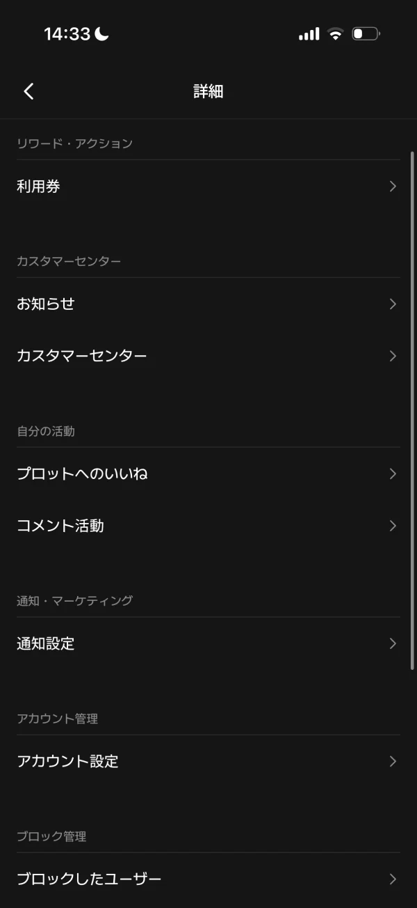 zetaのリスト(テキスト)画面