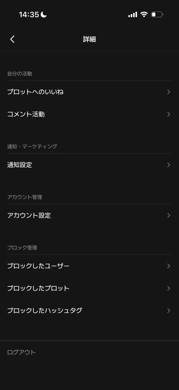 zetaのリスト(テキスト)画面