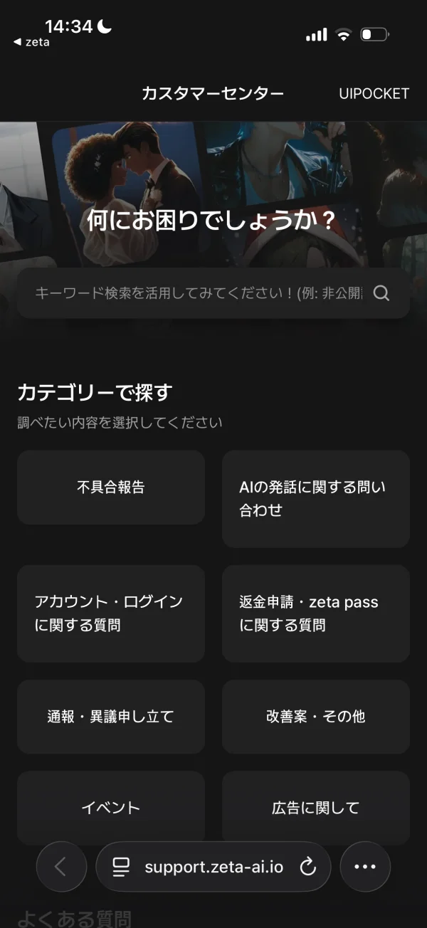 zetaのヘルプ画面
