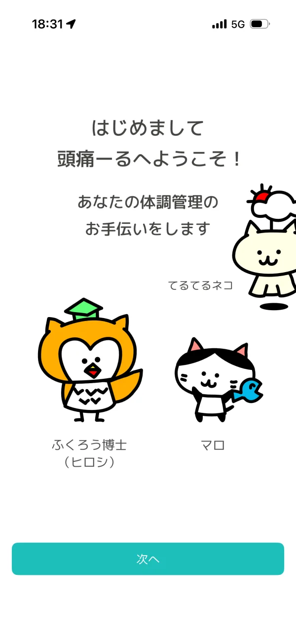 頭痛ーる screen