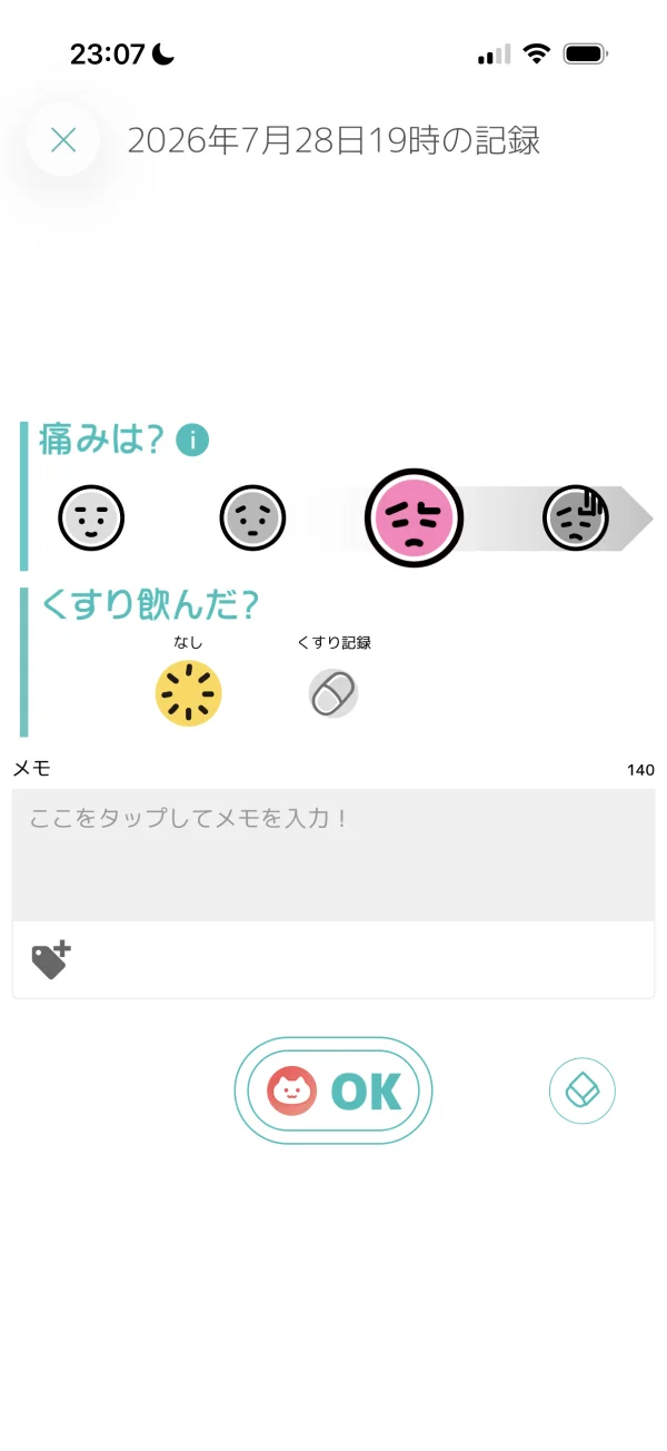 頭痛ーる screen