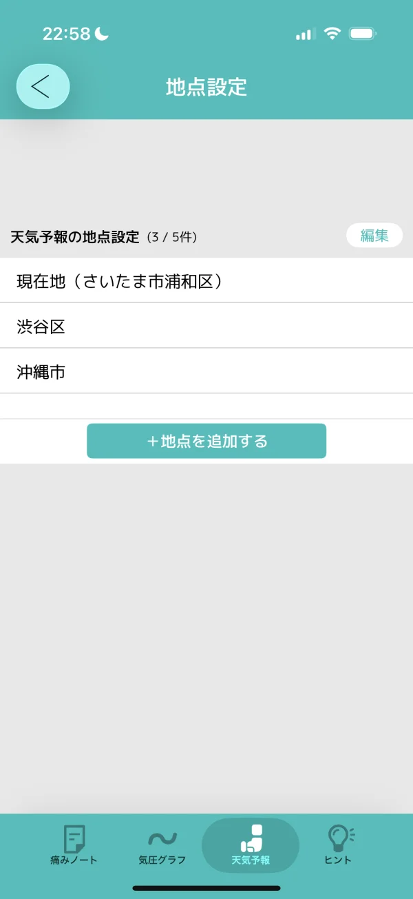 頭痛ーるのブックマーク・お気に入り画面