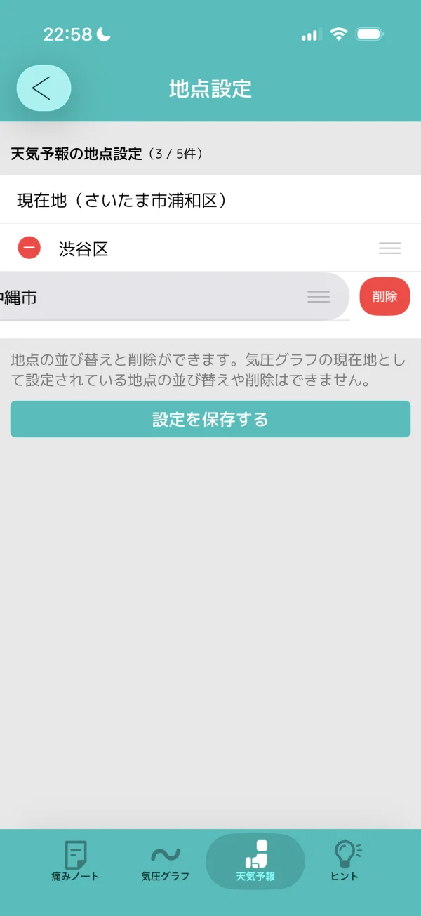 頭痛ーる screen