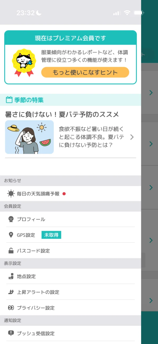 頭痛ーる screen